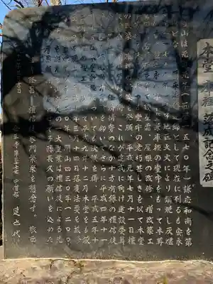 會三寺(栃木県)