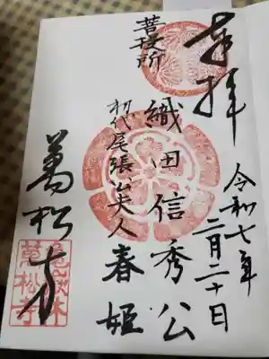 万松寺(愛知県)