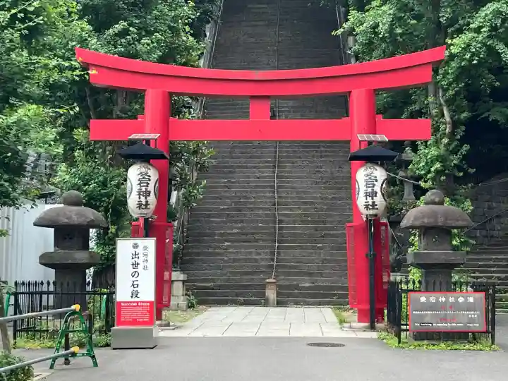 愛宕神社(東京都)
