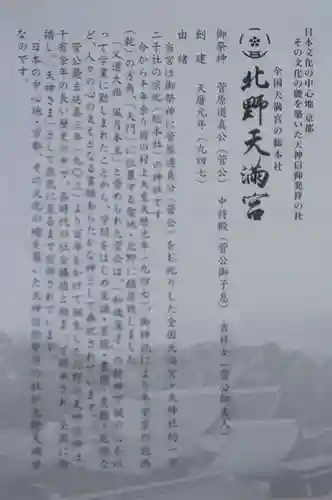 北野天満宮(京都府)