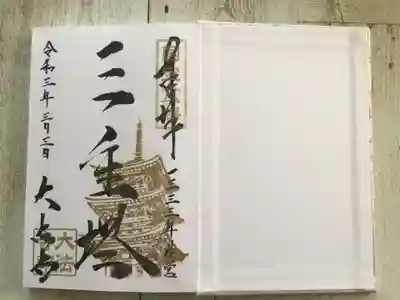 新色御朱印帳にお書入れする三重塔御朱印