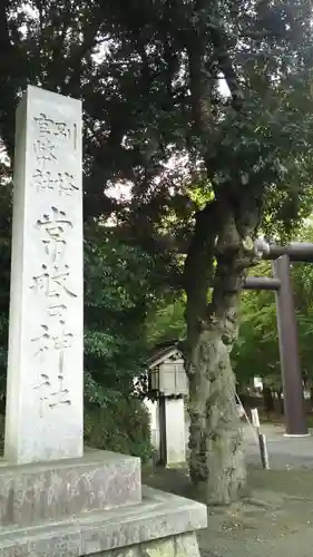 常磐神社の建物その他