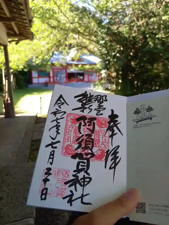 阿須賀神社(和歌山県)