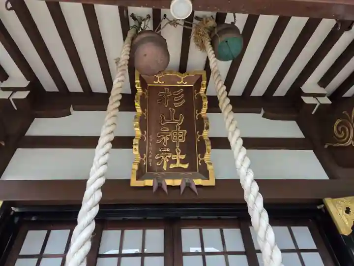 千草台杉山神社(神奈川県)