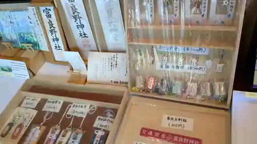 富良野神社のお守り