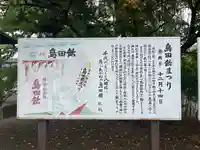 吉岡八幡神社(宮城県)