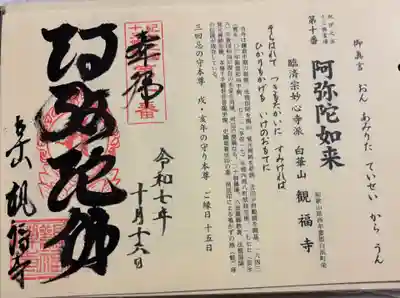 観福寺の御朱印