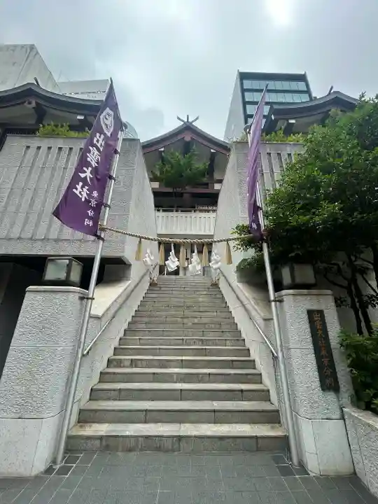出雲大社東京分祠(東京都)