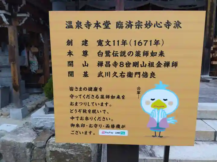 温泉寺(岐阜県)