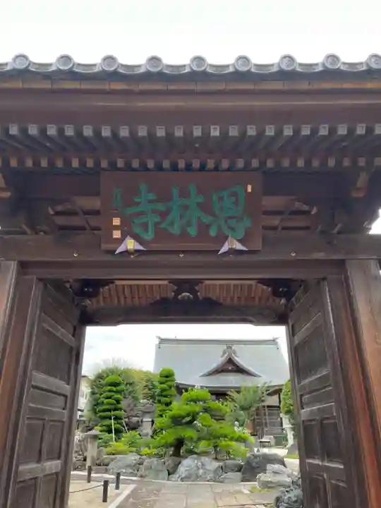 恩林寺(群馬県)