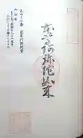 萩尾阿弥陀堂(福岡県)