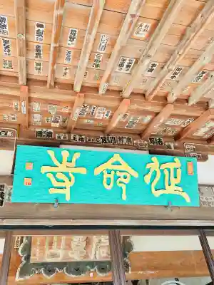 延命寺(身代り不動尊)の{uncategorized: "未分類", other: "その他", undefined: "問題あり", building: "その他建物", grave: "お墓", sacred_gate: "鳥居", guardian: "狛犬", statue: "像", buddha: "仏像", history: "歴史", nature: "自然", garden: "庭園", animal: "動物", pagoda: "塔", temizu: "手水舎", mountain_gate: "山門・神門", sanctuary: "本殿・本堂", subordinate: "末社・摂社", art: "芸術", scenery: "景色", jizo: "地蔵", ema: "絵馬", goshuin: "御朱印", omikuji: "おみくじ", items: "授与品その他", amulet: "お守り", goshuincho: "御朱印帳", eats: "食事", festival: "お祭り", votive_dance: "神楽", shichigosan: "七五三参", wedding: "結婚式", experience: "体験その他", initially: "初詣", around: "周辺", anti_infection: "感染症対策"}