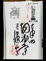 (もと)海蔵院 ・小曽木一丁目会館の御朱印