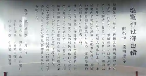 塩竃神社(岐阜県)