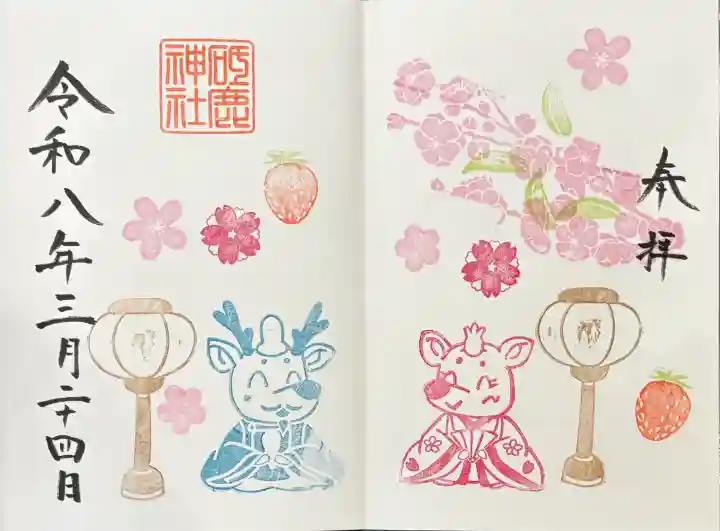 砥鹿神社(里宮)の御朱印