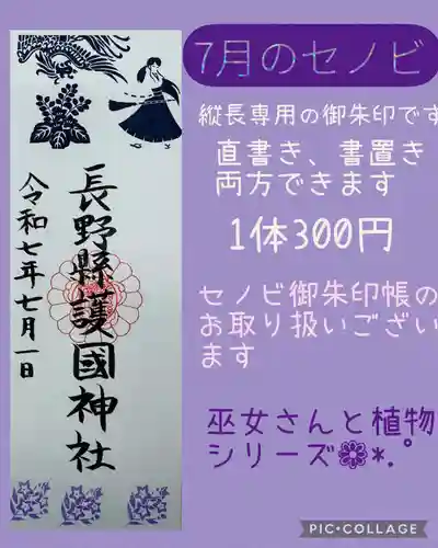 長野縣護國神社(長野県)