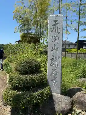 龍石寺の{uncategorized: "未分類", other: "その他", undefined: "問題あり", building: "その他建物", grave: "お墓", sacred_gate: "鳥居", guardian: "狛犬", statue: "像", buddha: "仏像", history: "歴史", nature: "自然", garden: "庭園", animal: "動物", pagoda: "塔", temizu: "手水舎", mountain_gate: "山門・神門", sanctuary: "本殿・本堂", subordinate: "末社・摂社", art: "芸術", scenery: "景色", jizo: "地蔵", ema: "絵馬", goshuin: "御朱印", omikuji: "おみくじ", items: "授与品その他", amulet: "お守り", goshuincho: "御朱印帳", eats: "食事", festival: "お祭り", votive_dance: "神楽", shichigosan: "七五三参", wedding: "結婚式", experience: "体験その他", initially: "初詣", around: "周辺", anti_infection: "感染症対策"}