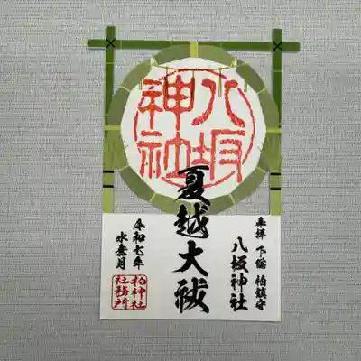 柏神社(千葉県)