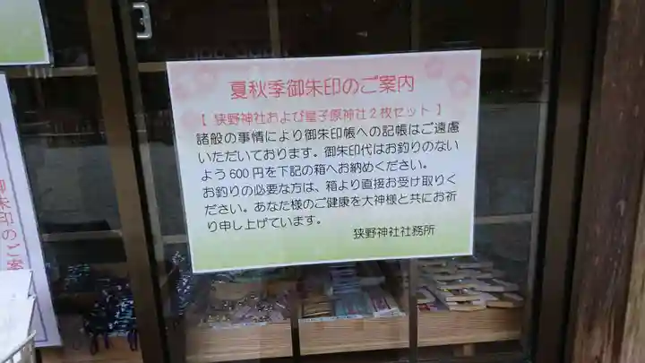狭野神社のその他建物