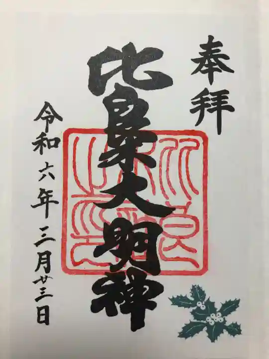 賀茂御祖神社(下鴨神社)(京都府)