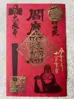 大長寺(埼玉県)