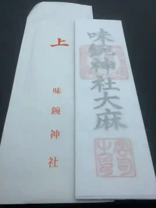 味鋺神社の授与品その他
