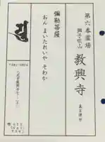 教興寺(大阪府)