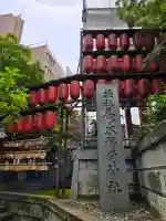 茶ノ木稲荷神社(東京都)