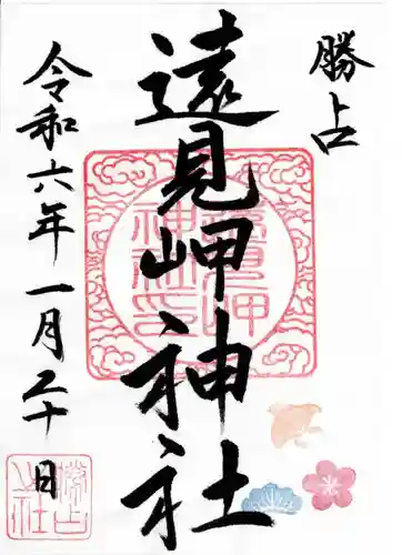 遠見岬神社(千葉県)