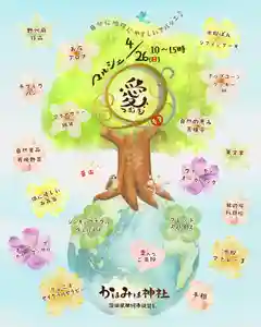 鹿嶋三嶋神社(茨城県)(2026年03月30日(月) 09時42分13秒投稿)