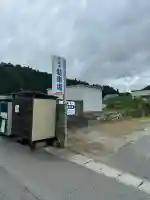 珍蔵寺 (山形県)