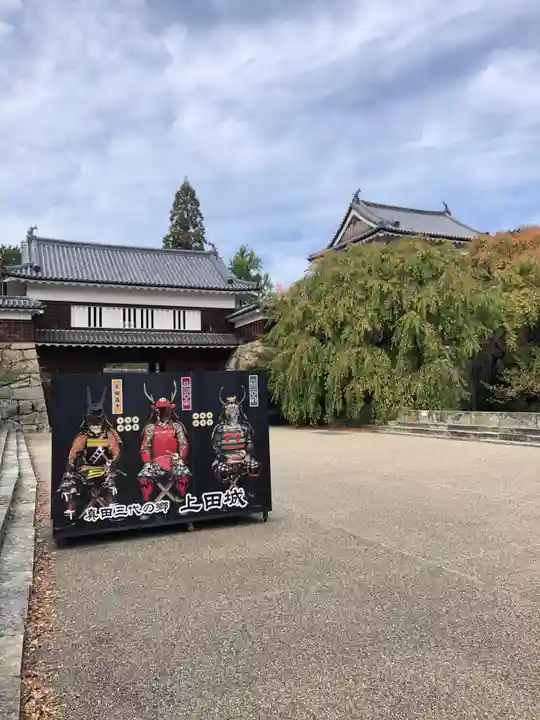 眞田神社(長野県)