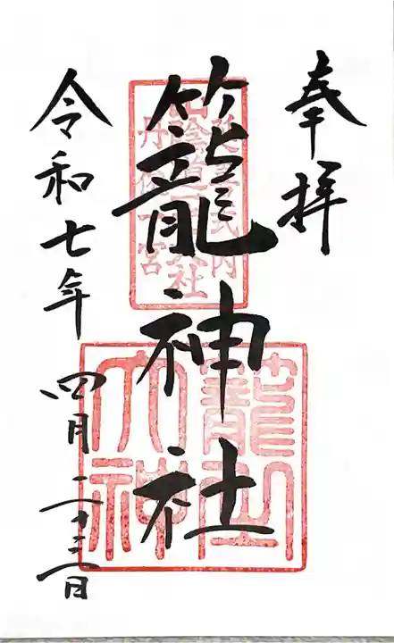 丹後一ノ宮 元伊勢 籠神社(京都府)