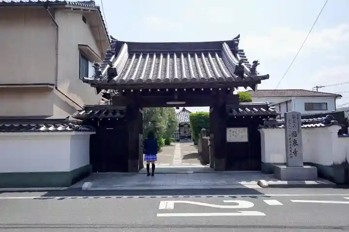 福泉寺の山門・神門