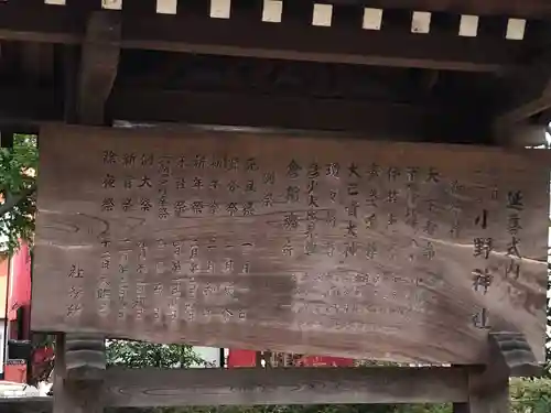 小野神社(東京都)