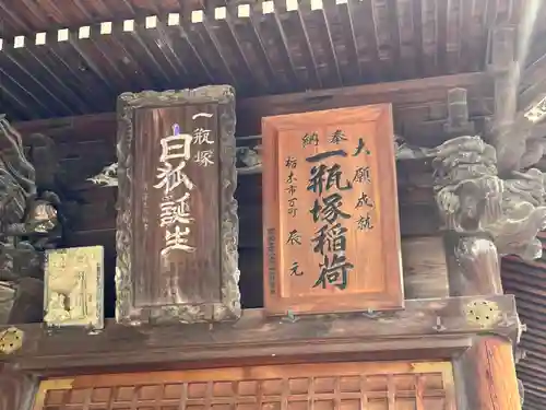 一瓶塚稲荷神社(栃木県)