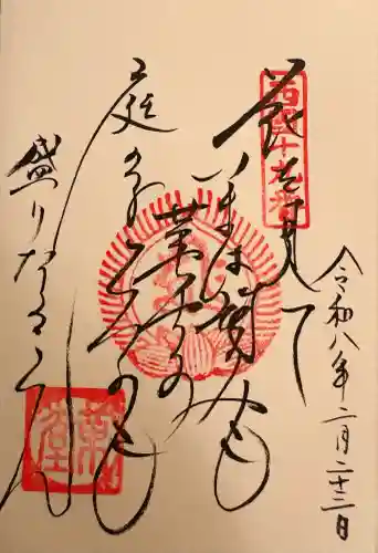 行願寺（革堂）の御朱印