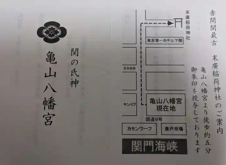 亀山八幡宮(山口県)