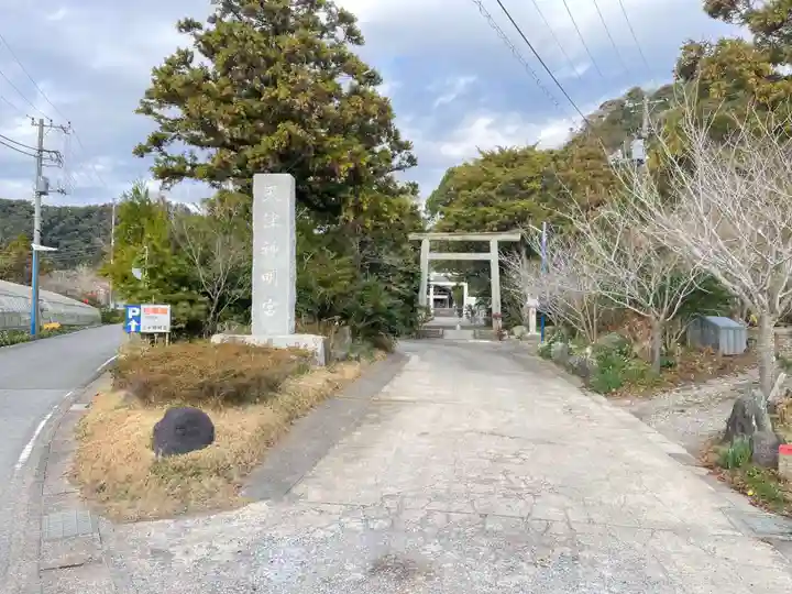 天津神明宮(千葉県)