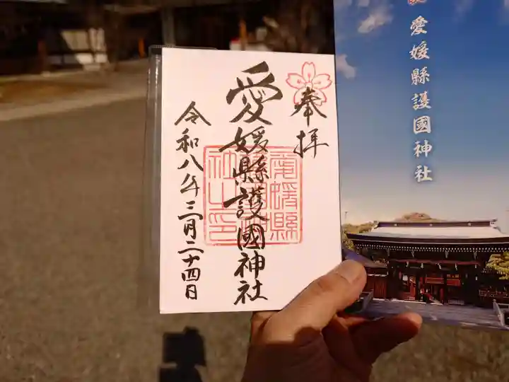 愛媛縣護國神社(愛媛県)