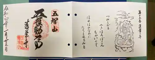 蓮華寺の御朱印