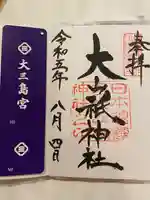 大山祇神社(愛媛県)