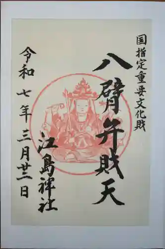 奉安殿（江島神社）(神奈川県)