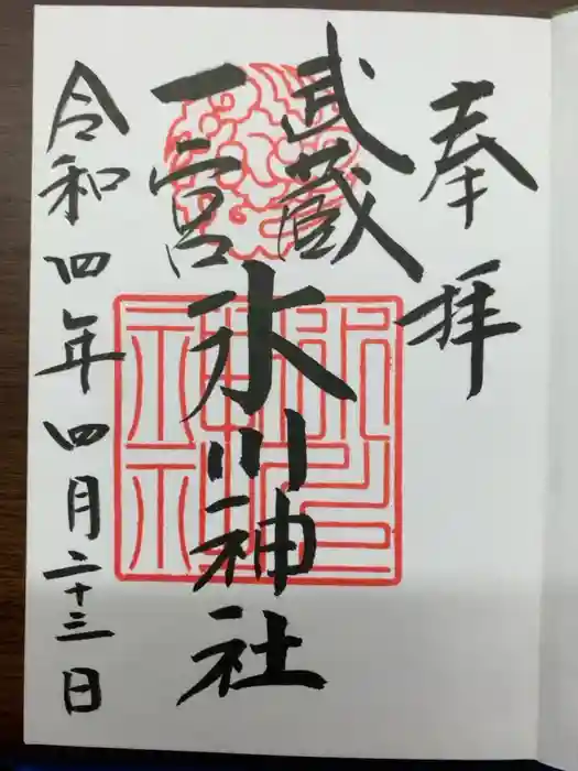 武蔵一宮氷川神社の御朱印