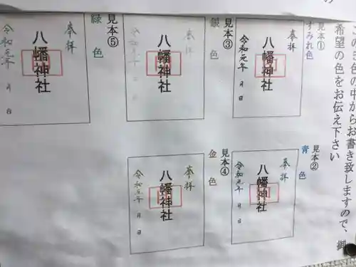 八幡神社のその他建物