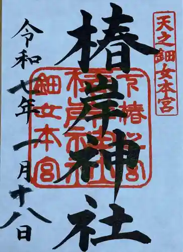 椿岸神社(三重県)