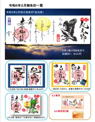 ミニ御朱印とミニ切絵、通常切絵お待たせしました。