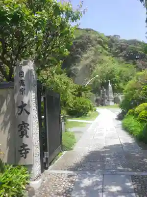 大寳寺のその他建物