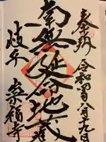 崇福寺(岐阜県)