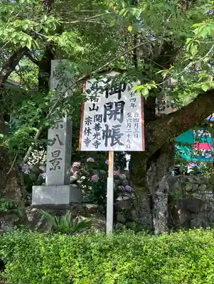 関善光寺(岐阜県)